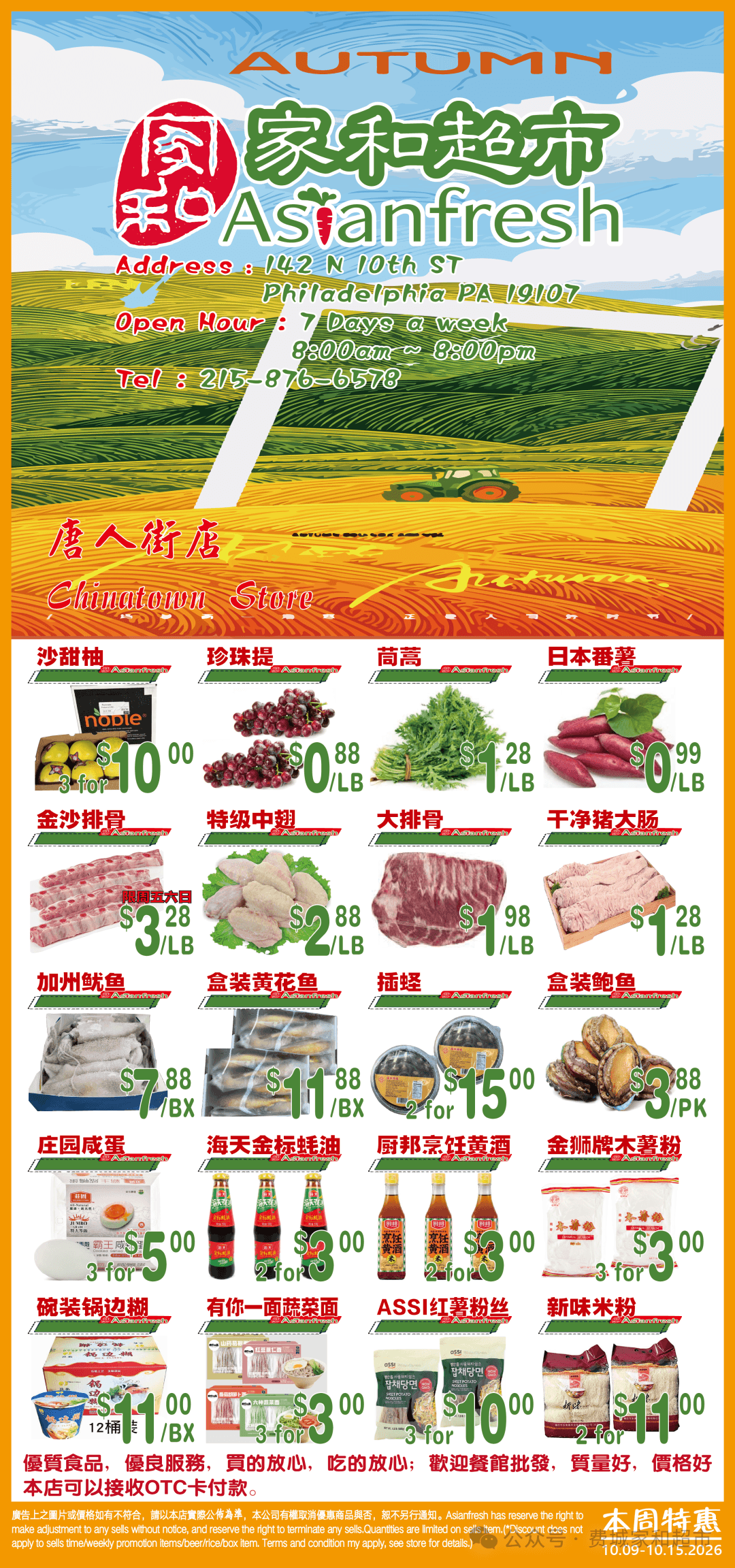 Philadelphia Chinatown weekly specials