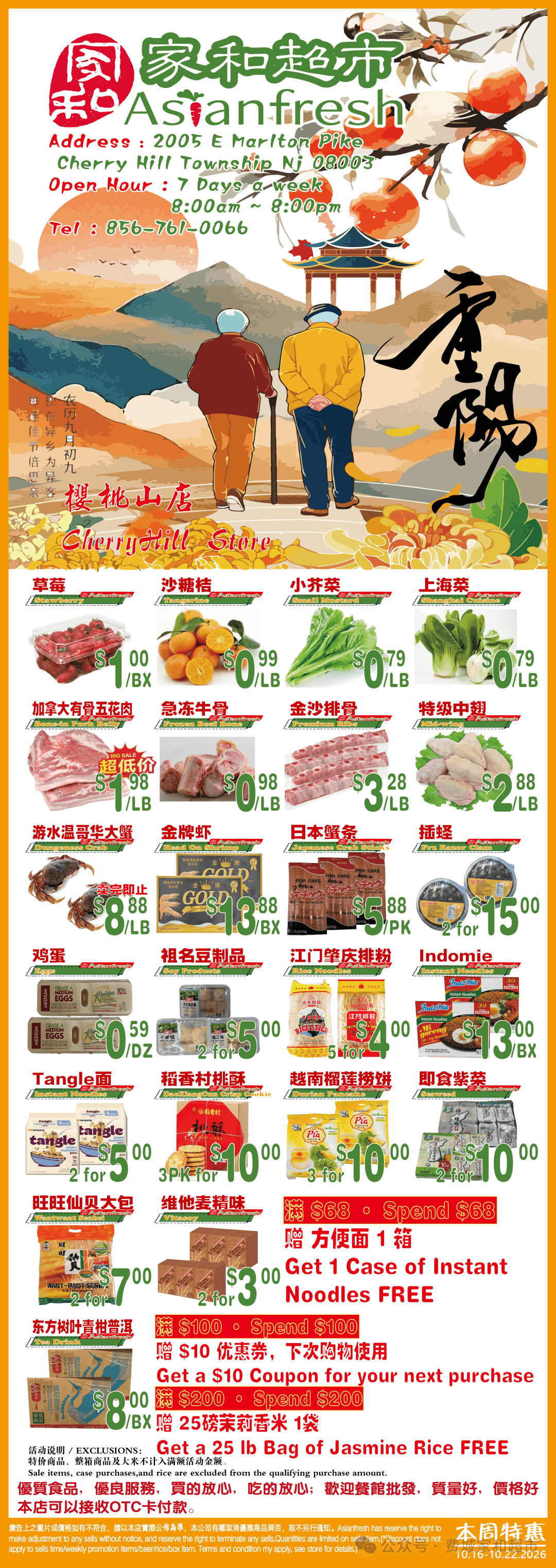 Cherry Hill weekly specials