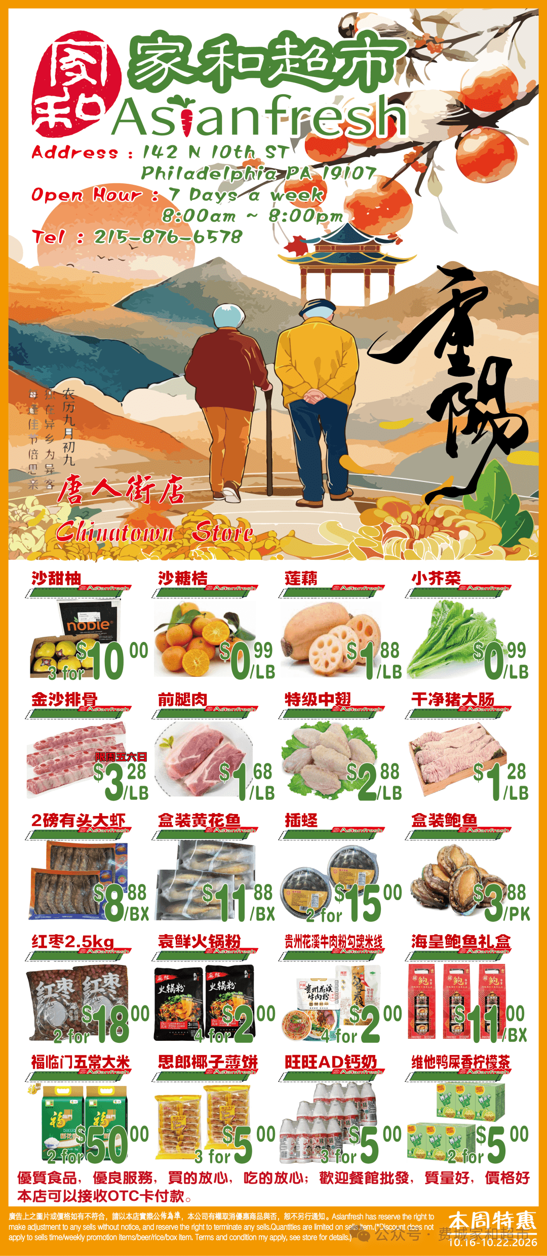 Philadelphia Chinatown weekly specials
